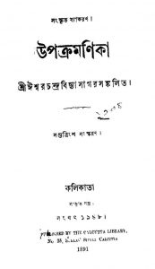 Upakramanika [Ed. 37] by Ishwar chandra Vidyasagar - ঈশ্বরচন্দ্র বিদ্যাসাগর