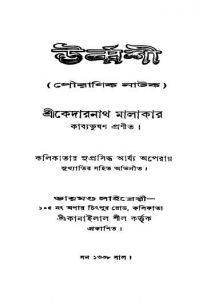 Urbbashi by Kedernath Malakar - কেদারনাথ মালাকার