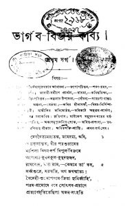 Vargab Bijay Kabya by Gopal Chandra Chakraborty - গোপালচন্দ্র চক্রবর্তী