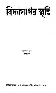 Vidyasagar Smriti by Bishwanath Dey - বিশ্বনাথ দে