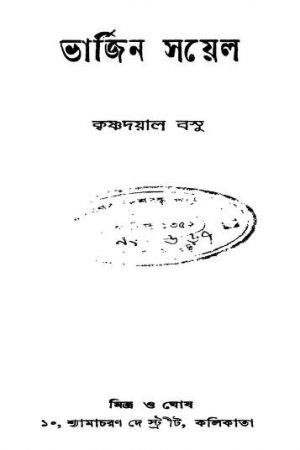 Virgin Soil [Ed. 3] by Krishna Dayal Basu - কৃষ্ণদয়াল বসু