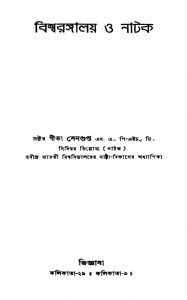 Vissva Rangalaya O Nataka by Gita Sengupta - গীতা সেনগুপ্ত