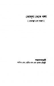 Volga Theke Ganga [Ed. 1] by Asit Sen - অসিত সেনMrinal Chowdhury - মৃণাল চৌধুরীSudhir Das - সুধীর দাস