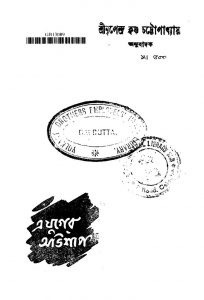 A Juger Abhishap by Nripendrakrishna Chattyopadhyay - নৃপেন্দ্রকৃষ্ণ চট্টোপাধ্যায়