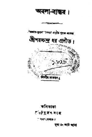 Abala Bandhab [Ed. 2] by Sarachchandra Dhar - শরচ্চন্দ্র ধর