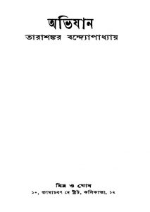 Abijaan [Ed. 2] by Tarashankar Bandyopadhyay - তারাশঙ্কর বন্দ্যোপাধ্যায়