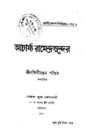Acharjya Ramendra Sundar by Naliniranjan Pandit - নলিনীরঞ্জন পণ্ডিত