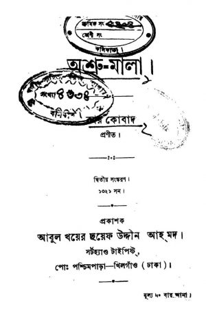 Ashru-mala [Ed. 2] by Kaye Kobad - কায় কোবাদ
