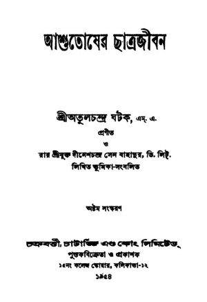 Ashutosher Chatrajiban [Ed. 8] by Atulchandra Ghatak - অতুলচন্দ্র ঘটক