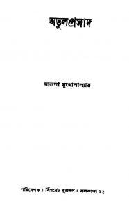 Atulprasad by Manashi Mukhapadhayay - মানসী মুখোপাধ্যায়