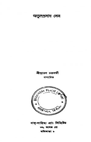 Atulprasad Sen by Suresh Chakraborty - সুরেশ চক্রবর্তী