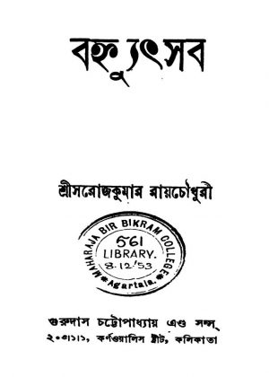 Bahnyutsab by Sarojkumar Roychowdhury - সরোজকুমার রায়চৌধুরী