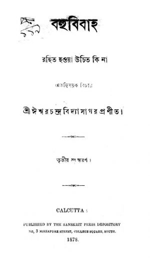Bahu Bibaha Rahit Hayoa Uchit Kina [Ed. 3] by Ishwar chandra Vidyasagar - ঈশ্বরচন্দ্র বিদ্যাসাগর