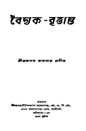 Baibyak-britanta by Gurupada Haldar - গুরুপদ হালদার