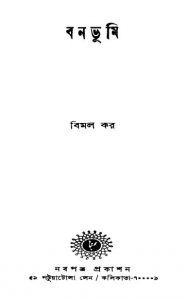 Banabhumi [Ed. 1] by Bimal Kar - বিমল কর