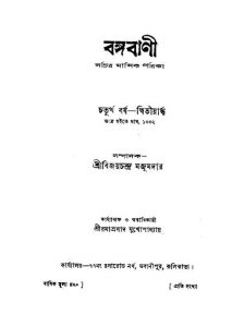 Bangabani [Vol. 4] [Pt. 2] by Bijoy Chandra Majumdar - বিজয়চন্দ্র মজুমদার