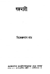 Banganari by Dwijendralal Ray - দ্বিজেন্দ্রলাল রায়