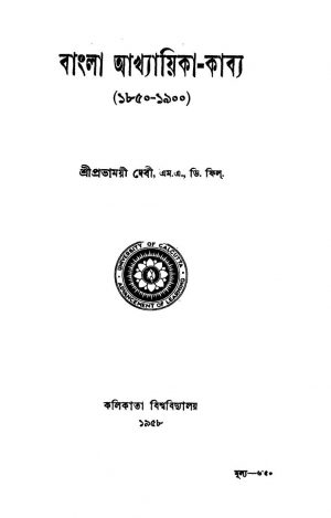 Bangla Akhyayika-Kabya (1850-1900) by Prabhamayi Debi - প্রভাময়ী দেবী
