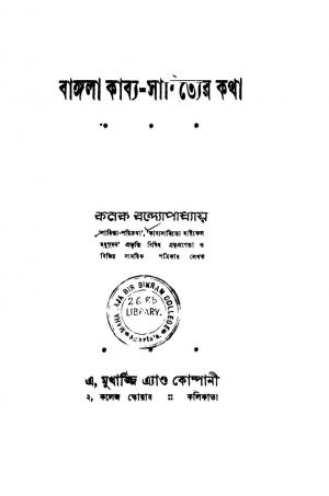 Bangla Kavya-sahityer Kotha [Ed. 2] by Kanak Bandyopadhyay - কনক বন্দ্যোপাধ্যায়
