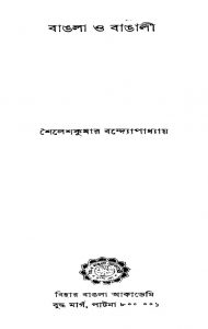 Bangla O Bangali by Sailesh Kumar Bandopadhyay - শৈলেশকুমার বন্দ্যোপাধ্যায়