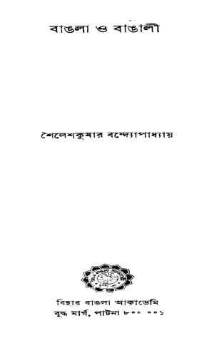 Bangla O Bangali by Sailesh Kumar Bandopadhyay - শৈলেশকুমার বন্দ্যোপাধ্যায়