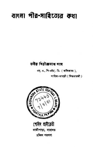 Bangla Peer-sahityer Katha by Girindranath Das - গিরীন্দ্রনাথ দাস