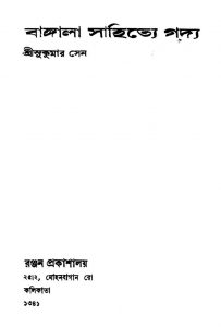 Bangla Sahitye Gaddya by Sukumar Sen - সুকুমার সেন