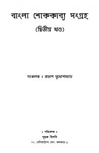 Bangla Shokkabya Sangraha [Vol. 2] by Pratap Mukhopadhayay - প্রতাপ মুখোপাধ্যায়