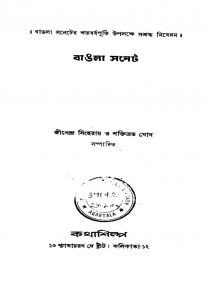 Bangla Sonnet by Jibendr Singh Roy - জীবেন্দ্র সিংহরায়Shaktibrata Ghosh - শক্তিব্রত ঘোষ
