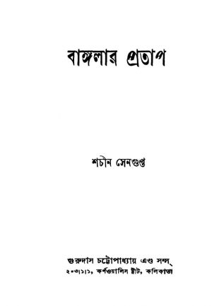 Banglar Protap by Sachin Sengupta - শচীন সেনগুপ্ত