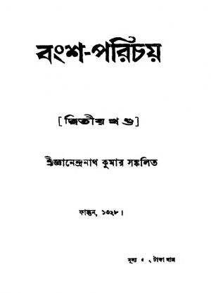 Bangsha-parichaya [Vol. 2] by Gyanendranath Kumar - জ্ঞানেন্দ্রনাথ কুমার