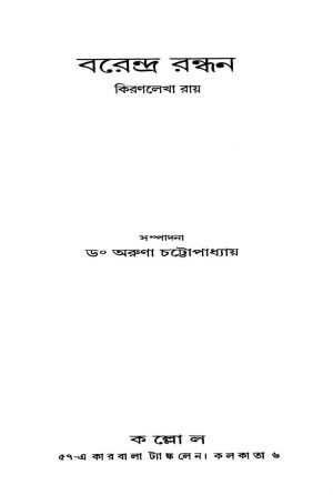 Barendra Randhan by Kiranlekha Roy - কিরণলেখা রায়