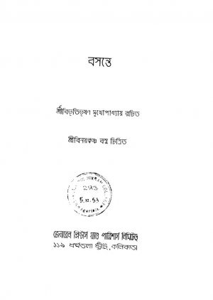 Basante by Bibhutibhushan Mukhopadhyay - বিভূতিভূষণ মুখোপাধ্যায়