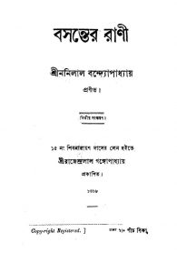 Basanter Rani [Ed. 2] by Manilal Bandyopadhyay - মণিলাল বন্দ্যোপাধ্যায়
