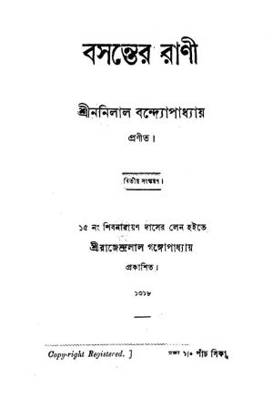 Basanter Rani [Ed. 2] by Manilal Bandyopadhyay - মণিলাল বন্দ্যোপাধ্যায়