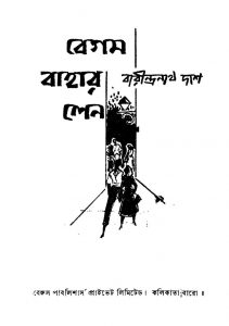 Begam Bahar Len by Barindranath Das - বারীন্দ্রনাথ দাশ