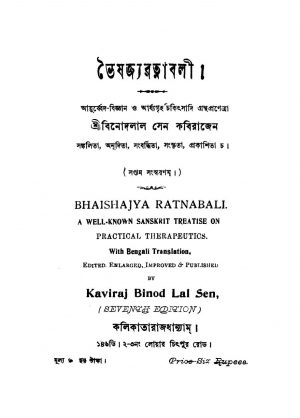 Bhaishajya Ratnabali [Ed. 7] by Binod Lal Sen - বিনোদলাল সেন