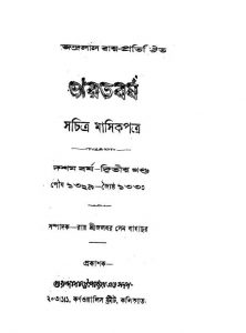 Bharatbarsha [Yr. 10] [Vol. 2] by Jaladhar Sen - জলধর সেন