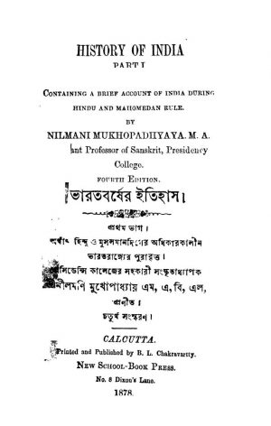Bharatbarsher Itihas [Pt. 1] [Ed. 4] by Nilmoni Mukhopadhyay - নীলমনি মুখোপাধ্যায়