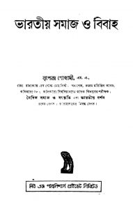 Bharatiya Samaj O Bibaha [Ed. 1] by Nripendra Goswami - নৃপেন্দ্র গোস্বামী