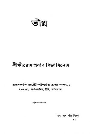 Bhishma [Ed. 4] by Kshirodprasad Vidyabinod - ক্ষীরোদ প্রসাদ বিদ্যাবিনোদ