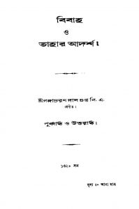 Bibaha O Tahar Adarsha by Gangacharan Dasgupta - গঙ্গাচরণ দাসগুপ্ত