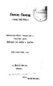 Bidhaba Bibaha [Ed. 3] by Binay Krishna Sen - বিনয়কৃষ্ণ সেন