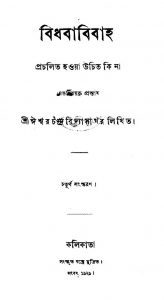 Bidhaba Bibaha [Ed. 4] by Ishwar chandra Vidyasagar - ঈশ্বরচন্দ্র বিদ্যাসাগর