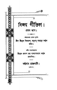 Bijoy Gitika [Pt. 1] by Bijoy Chanda Mahatab - বিজয়চন্দ্র মহতাব