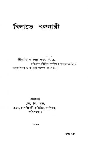 Bilate Banganari by Pratap Chandra Dutta - প্রতাপচন্দ্র দত্ত
