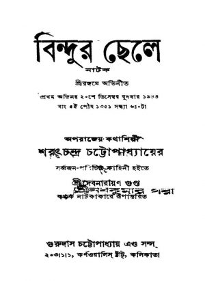 Bindur Chele [Ed. 2] by Sarat Chandra Chattopadhyay - শরৎচন্দ্র চট্টোপাধ্যায়