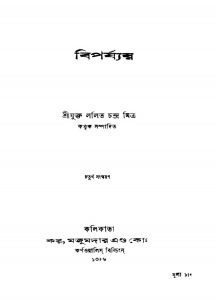 Biparjay [Ed. 4] by Lalit Chandra Mitra - ললিতচন্দ্র মিত্র