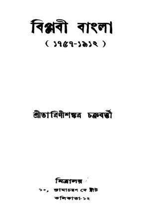 Biplabi Bangla (1757-1912)  by Tarini Shankar Chakraborty - তারিণী শঙ্কর চক্রবর্ত্তী