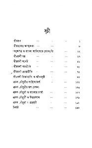 Birbal O Bangla Sahitya [Ed. 1] by Arun Kumar Mukhopadhyay - অরুণকুমার মুখোপাধ্যায়
